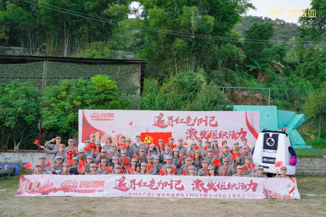 奧威亞黨總支開展“追尋紅色印記 激發(fā)組織活力”主題黨日活動